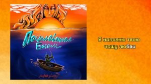 Kenjebek Nurdolday - Поцелованная Богом (Official Video, Lyrics)