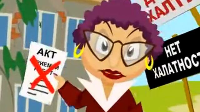 Фонд ЖКХ: Контролируй ход капремонта! смотреть онлайн