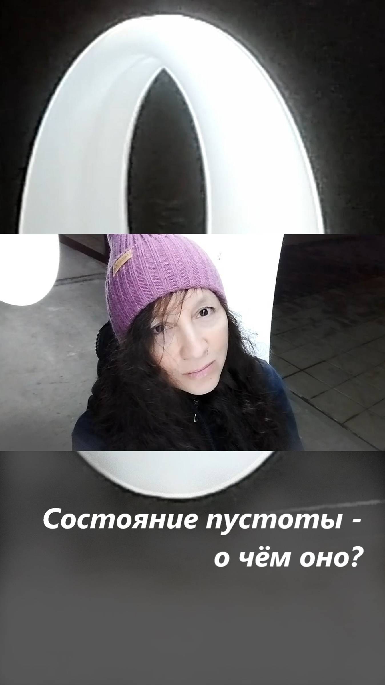 Состояние пустоты и тишины... смотреть онлайн