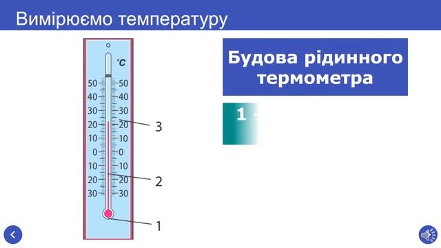 Урок 01 Тепловий стан тіл Температура та її вимірювання смотреть онлайн