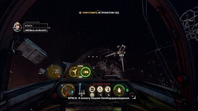 Star Wars: Squadrons прохождение с русскими субтитрами | ЧАСТЬ 4