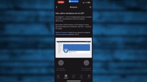 Как найти человека в ВК по ID на Телефоне