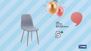 JYSK СКИДКИ ДО 60% НА МЕБЕЛЬ ДЛЯ ИНТЕРЬЕРА