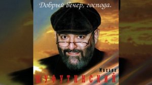 Good Evening (Добрый вечер,господа)