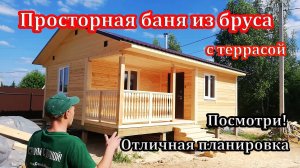 Отличный проект одноэтажной бани из бруса 6х8 под ключ от СК Доминика