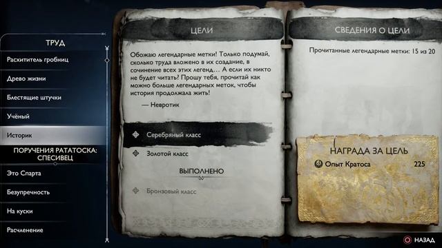 GOD Of WAR Рагнарёк / Ragnarok - Допмиссия ПРОКЛЯТИЕ СИГРУН, СОКРОВИЩНИЦА ТЮРА.