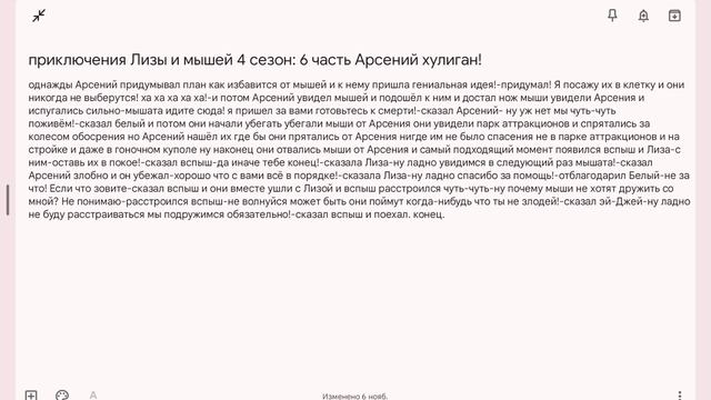 приключения Лизы и мышей 4 сезон: 6 часть Арсений хулиган! смотреть онлайн