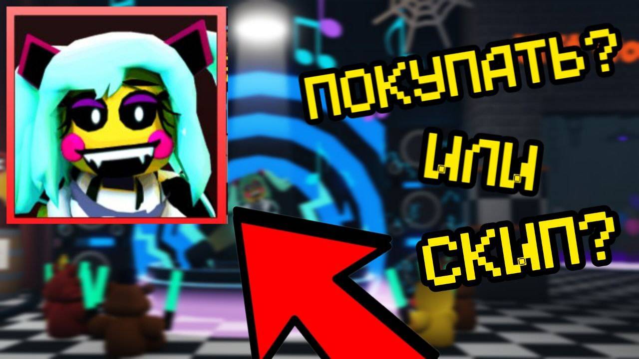 СТОИТ ЛИ ПОКУПАТЬ ROKSTAR CHICA? смотреть онлайн