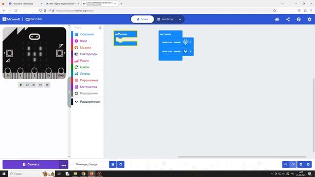 Microbit первый проект смотреть онлайн