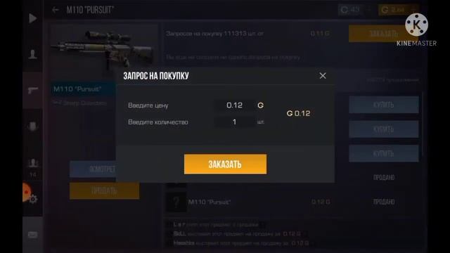 Трейд на М110 "Pursuit" в Standoff 2 смотреть онлайн