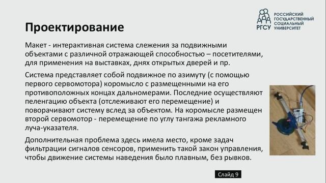 Использование СПО в разработке учебных моделей систем определения местоположения объектов различных смотреть онлайн