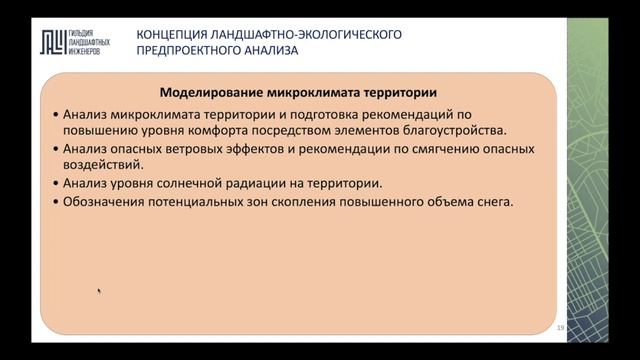 Лекция про ландшафтно-экологический анализ