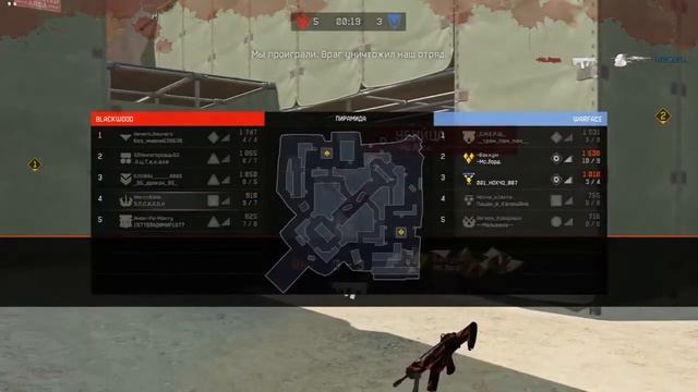 Warface 2018 РМ против ПИДО...ОВ #1 смотреть онлайн