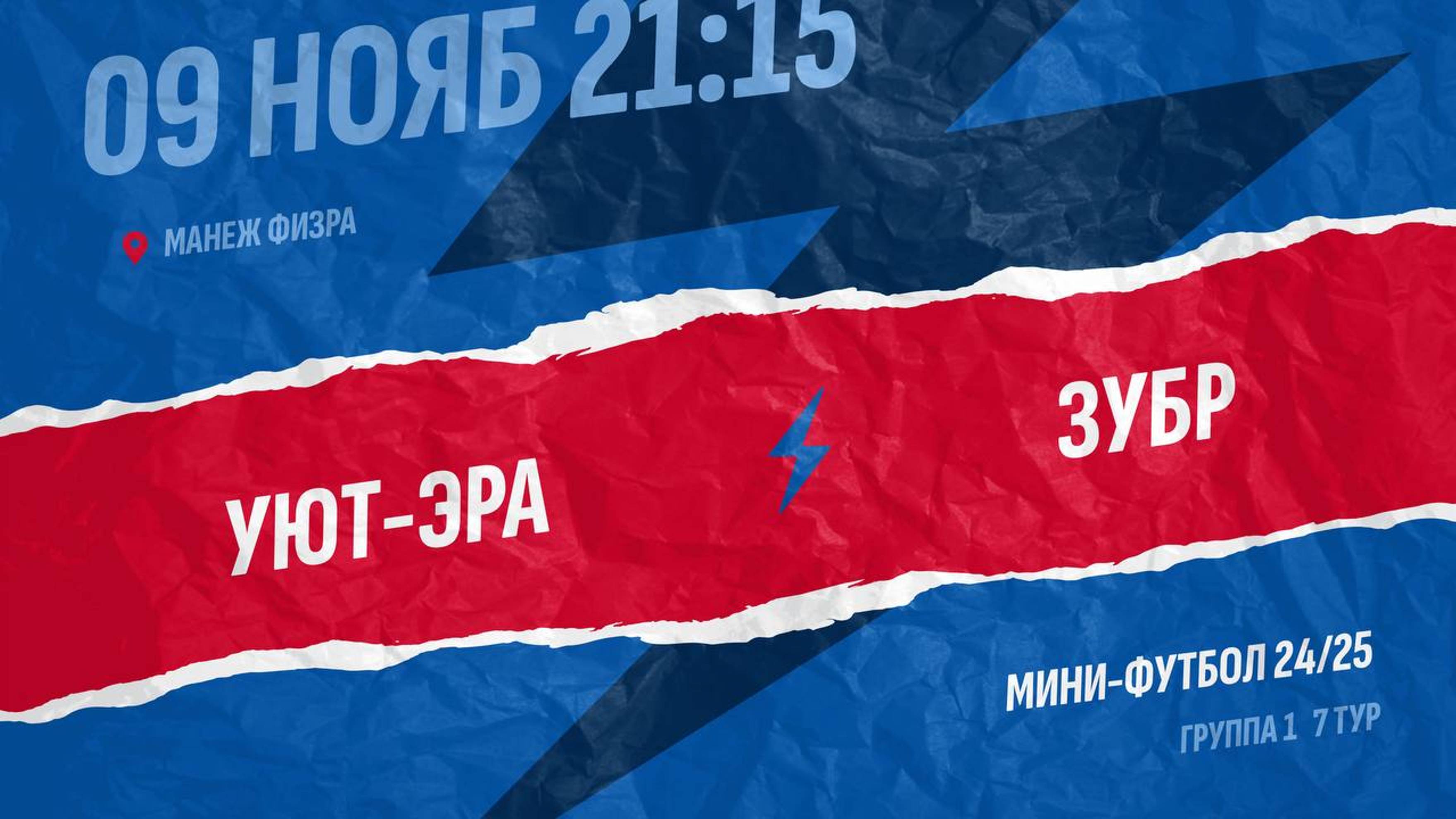 Уют-Эра - Зубр