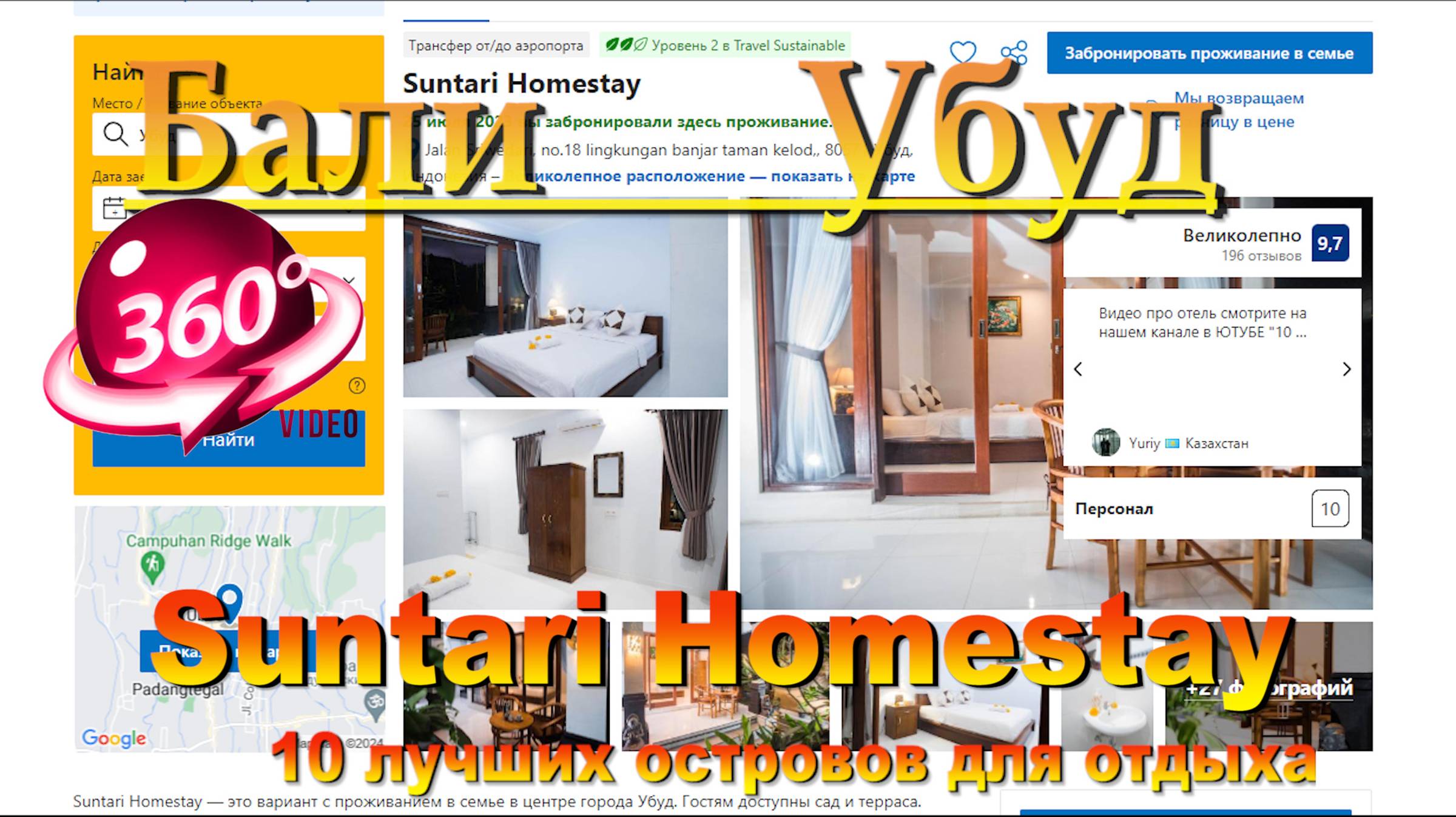 Suntari Homestay Убуд обзор отеля. 10 лучших островов для отдыха. #сезонконтентаRUTUBE смотреть онлайн