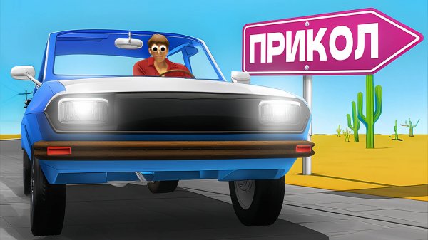 Дурацкий Long Drive🚘