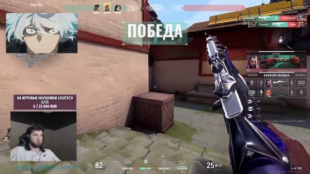 [CHE] - [RUS] VALORANT - СТРИМ | СЕГОДНЯ ПИК ФОРМЫ | смотреть онлайн