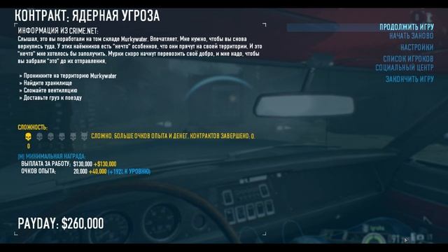 PAYDAY 2/прохождение сюжета