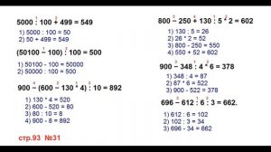 ГДЗ 4 класс Страница.93 №31 Математика Учебник 1 часть (Моро