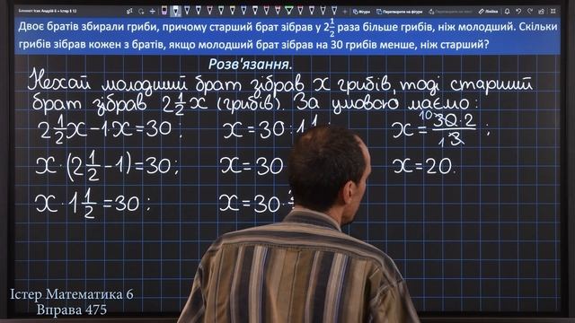 Істер Вправа 475. Математика 6 клас смотреть онлайн