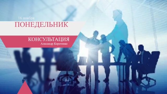 Встреча с наставником смотреть онлайн