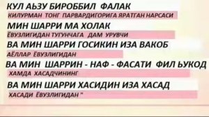 фаляк сураси _ ёдлаш учун