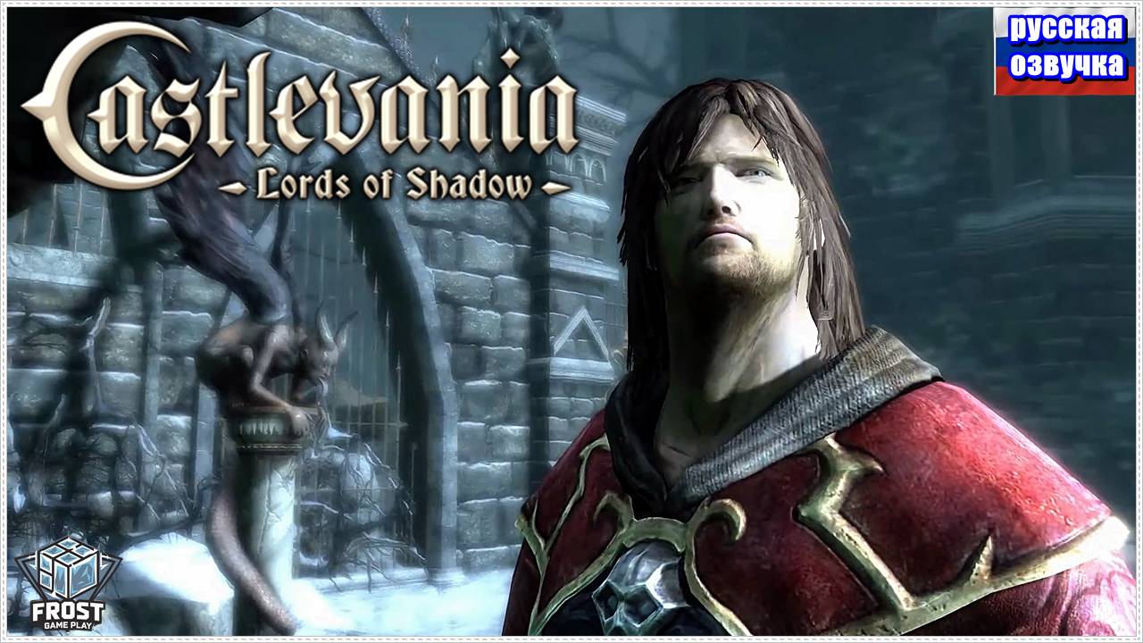 Castlevania: Lords of Shadow✯ Глава 6.2✯ ИГРОФИЛЬМ на русском смотреть онлайн