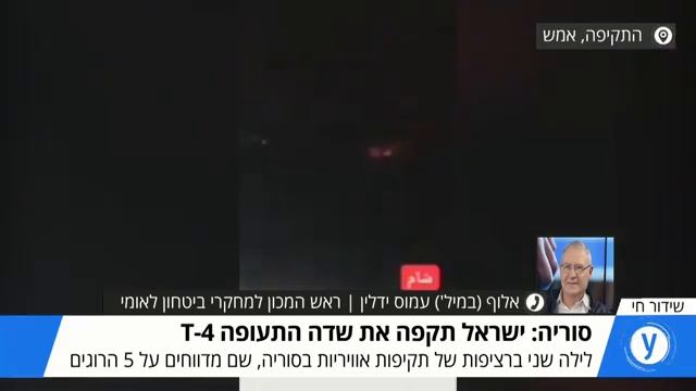 תקיפת שדה התעופה T4 בסוריה смотреть онлайн
