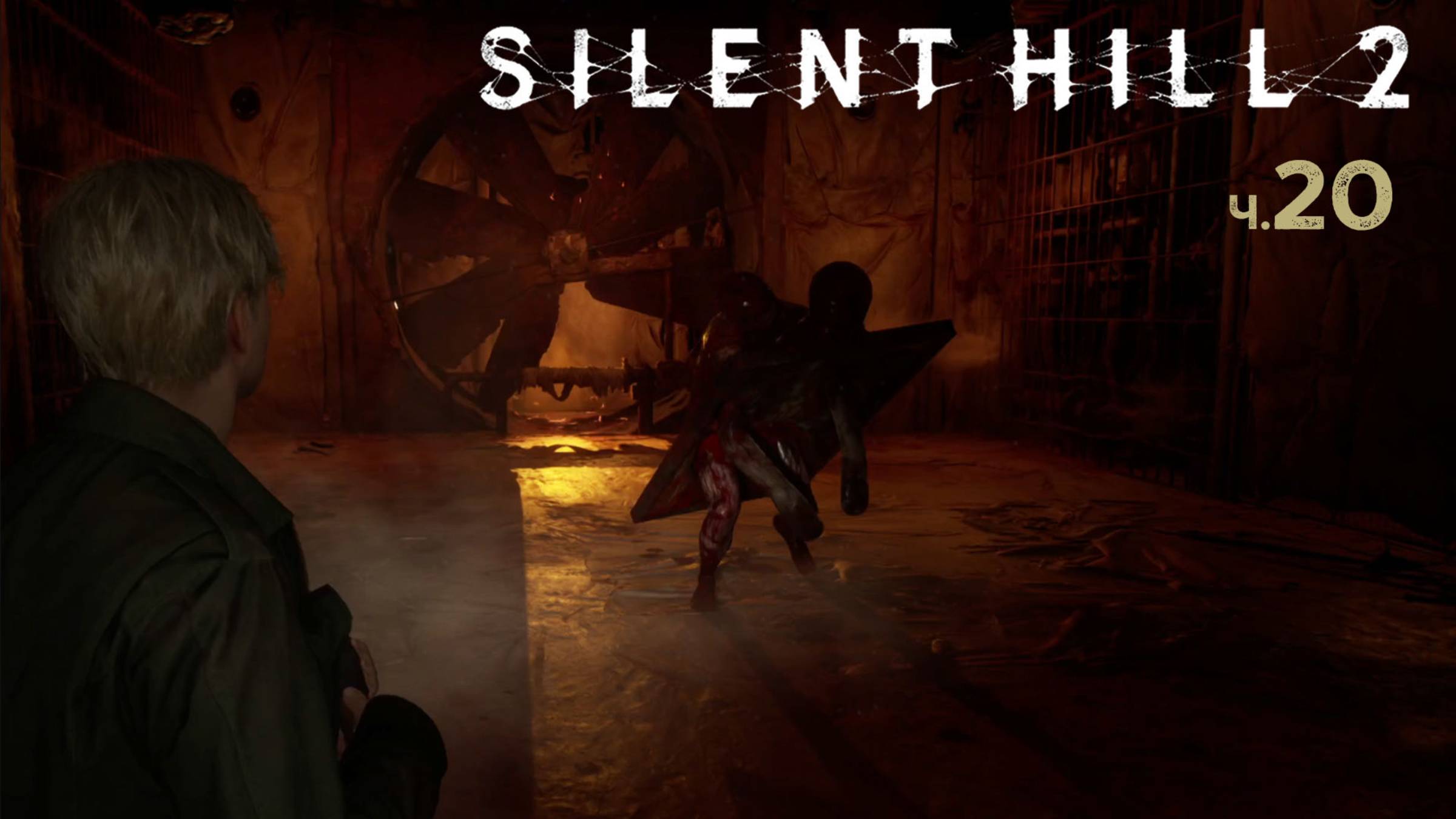 Silent Hill 2 Remake. Прохождение. Часть 20 Босс Папочка смотреть онлайн