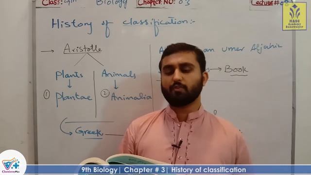 History of Classification | Chapter 3 | 9th class Biology | Lec.8 смотреть онлайн