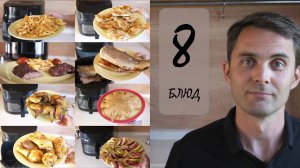 Большой обзор АЭРОГРИЛЯ CARRERA №450