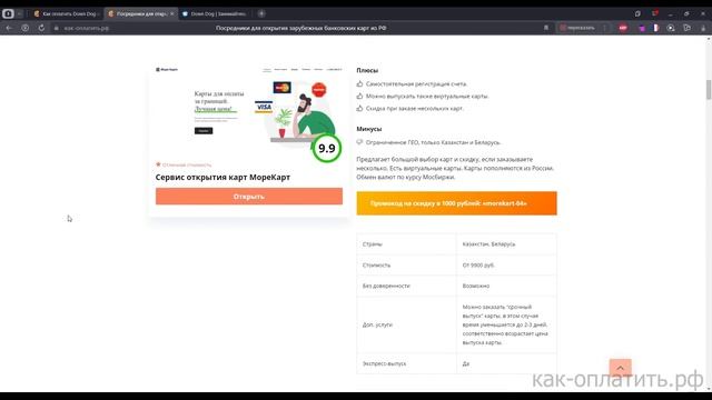 Как оплатить Down Dog из России в 2024 году смотреть онлайн
