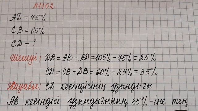 Математика 5-сынып 6.1-сабақ.ПРОЦЕНТТЕР. 1085-1113есептер жауаптарымен смотреть онлайн