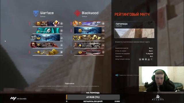 🔴Клан "Солт" путь до 1 "Warface Единый" + пин-коды!!! смотреть онлайн