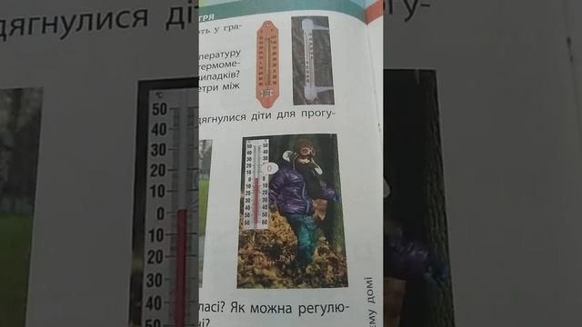 ЯДС 2 клас Я досліджую чистоту і вимірюю температуру повітря. смотреть онлайн