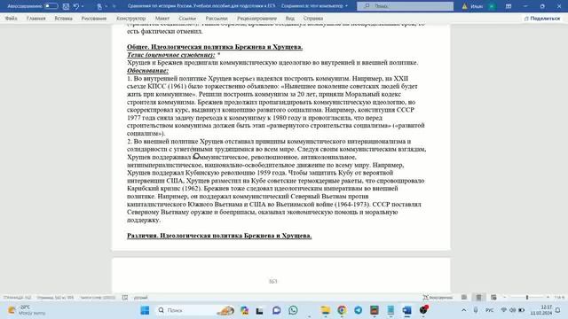Сравнения ЕГЭ. №20. Идеологическая политика Хрущева и Брежнева (общее) (ссылка под видео). смотреть онлайн