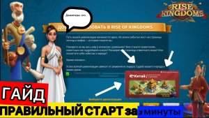 КАК НАЧАТЬ ПРАВИЛЬНЫЙ СТАРТ В RISE OF KINGDOMS 2024 / ГАЙД ДЛЯ ЧАЙНИКОВ