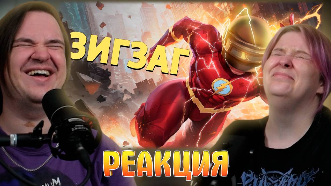 Реакция на Зигзаг /PUBG: Battlegrounds смотреть онлайн