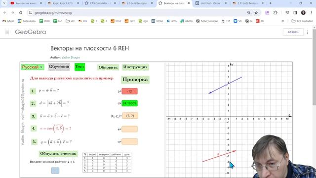 2.9. Векторы на плоскости смотреть онлайн