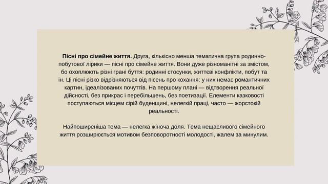 Тема 3. Усна народна творчість. Родинно-побутові пісні смотреть онлайн
