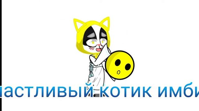 🐱 всех видов котов имбилей 🐱гача редукс смотреть онлайн