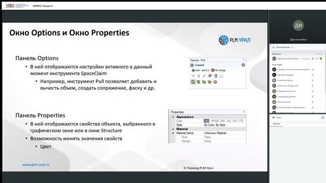 Лекция 04 Введение в ANSYS SpaceClaim Direct Modeler SCDM смотреть онлайн