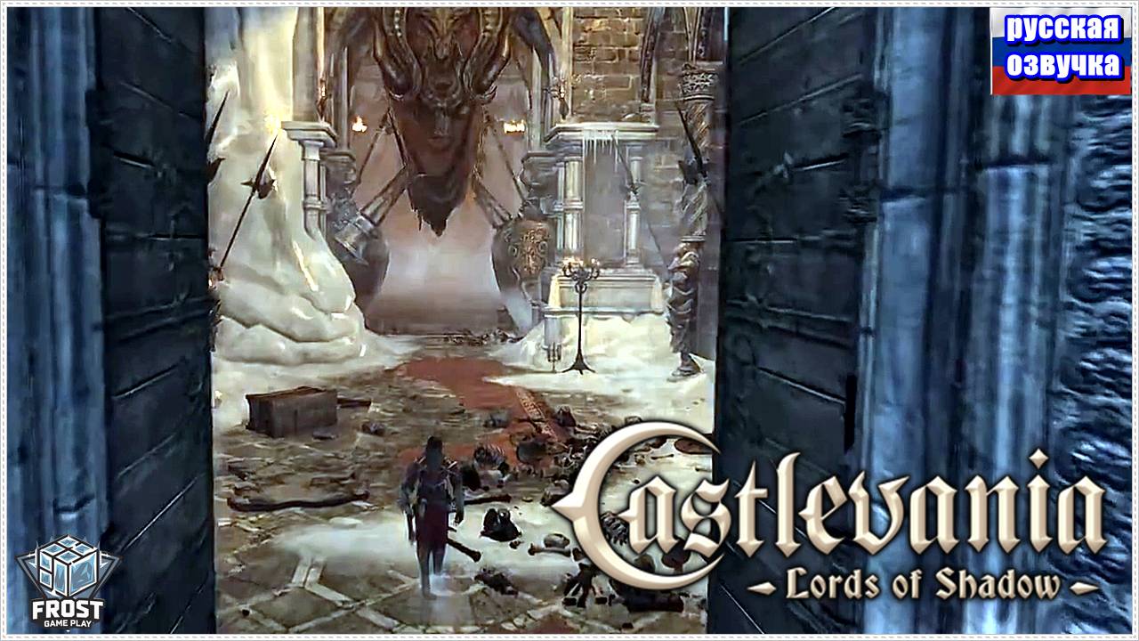 Castlevania: Lords of Shadow✯ Глава 6.4✯ ИГРОФИЛЬМ на русском смотреть онлайн