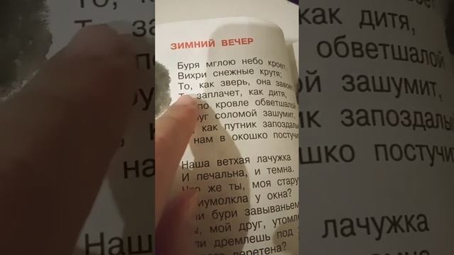 рассказ Александр а Пушкина зимний вечер : учебник 3 класса страница 90 смотреть онлайн