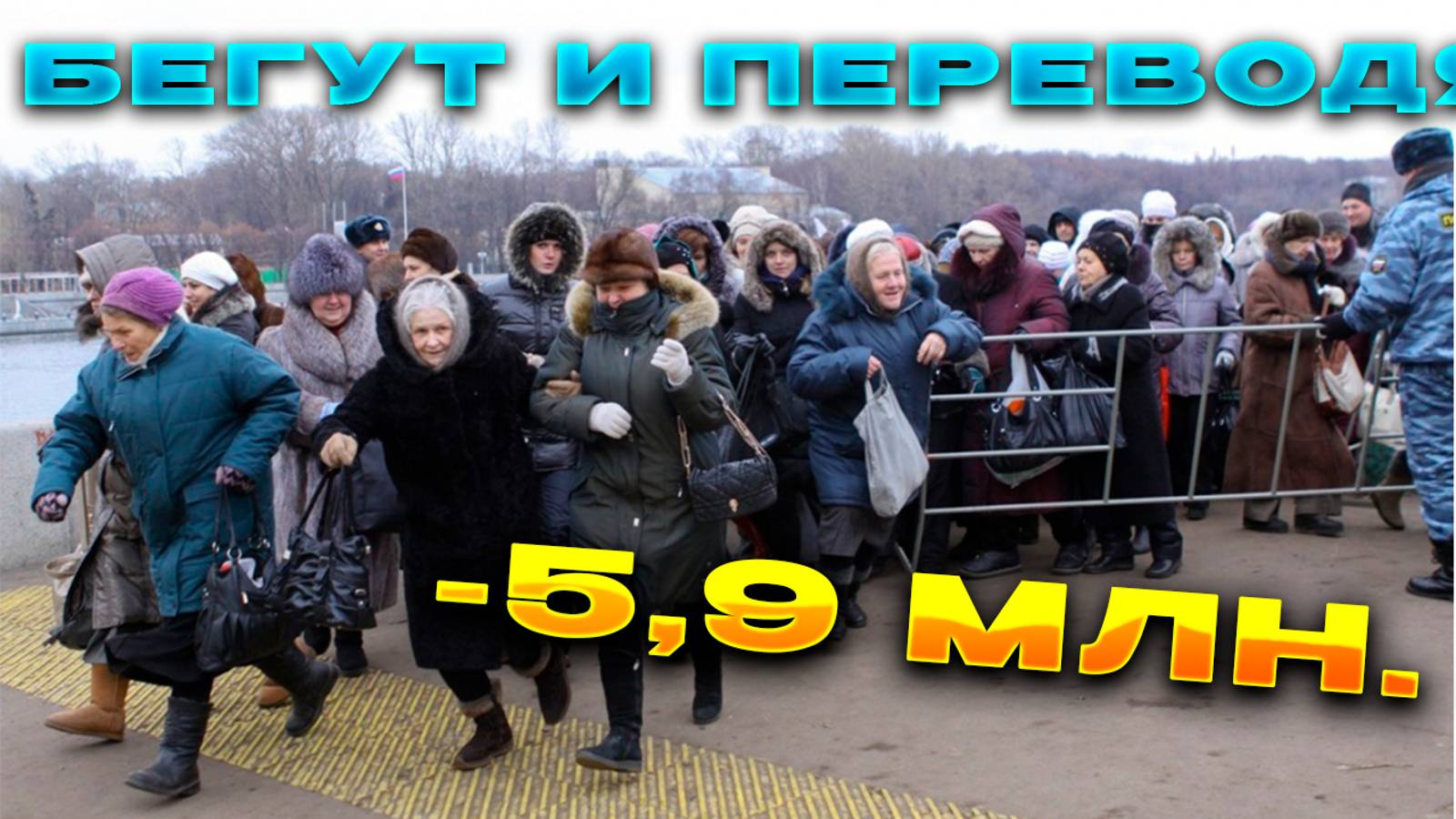 #63🔥- 5,9 млн. "обезопасила" за один день.09..11.2024🔥 смотреть онлайн