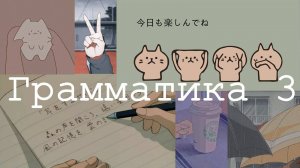 Японский язык с нуля. Грамматика. Урок 5