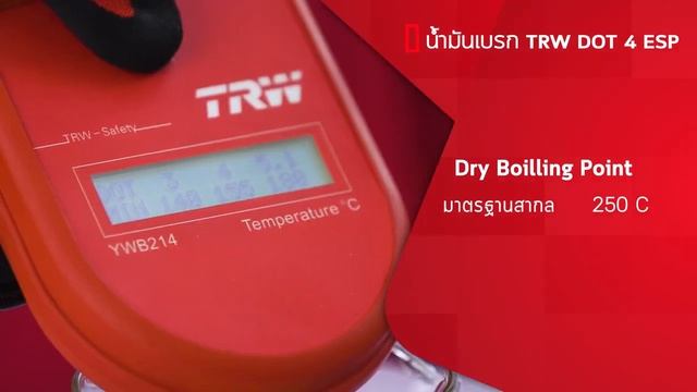 TRW Brake Fluid 00 смотреть онлайн