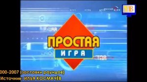 История заставок программы "Сто к одному"