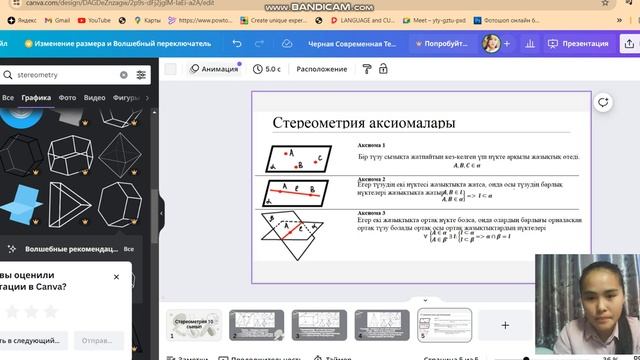 Стереометрия аксиомалары смотреть онлайн
