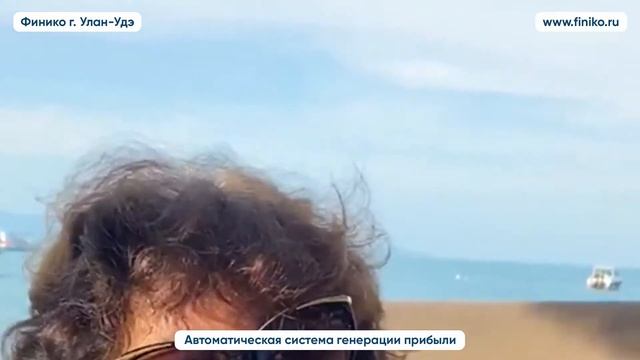 Инна Андросова делится своими успехами в компании Финико. Финико Улан-удэ смотреть онлайн
